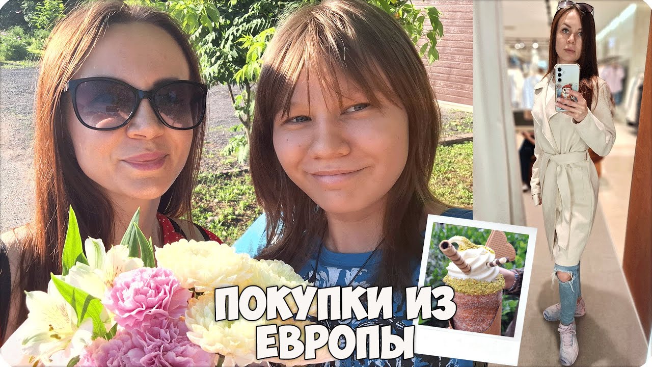 🧳 Были в Европе 👠💄Что купили 👒 🌸Впечатления о поездке