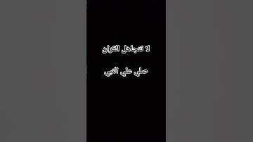 قران كريم راحه نفسيه #اكسبلور #القزابري #المصحف #دويتو #ترند #اهميه #لايك #النظافه #تحفيز #الرسوم