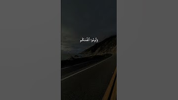 سورة ابراهيم🤎| آية (٢٢) #قرآن #اجر_لي_ولك