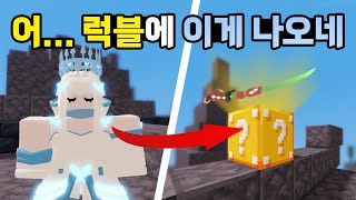 예? 4분에 에메유지칼을 주신다고요?? (로블록스 배드워즈)