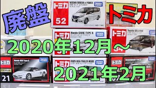 トミカ 29台セット 2020年発売 初回特別 まとめて 絶版 トミカ 29台セット 2020年発売 初回特別 まとめて 絶版 トミカ