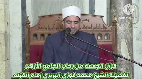 #تلاوة_مجودة من سورتي العنكبوت والضحى لفضيلة #الشيخ_محمد_فوزي_البربري إمام القبلة بالجامع الأزهر