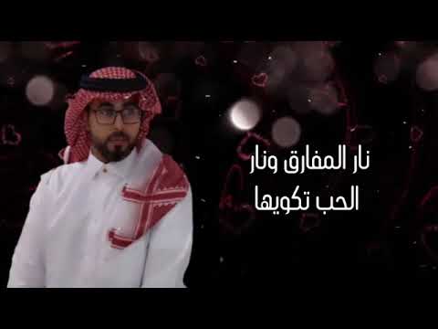 راشد عبد الرحمن نار المفارق