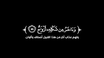 كروما شاشة سوداء قرآن كريم 🌿تلاوة من سورة ص  🌿القارئ محمد اللحيدان 🌿