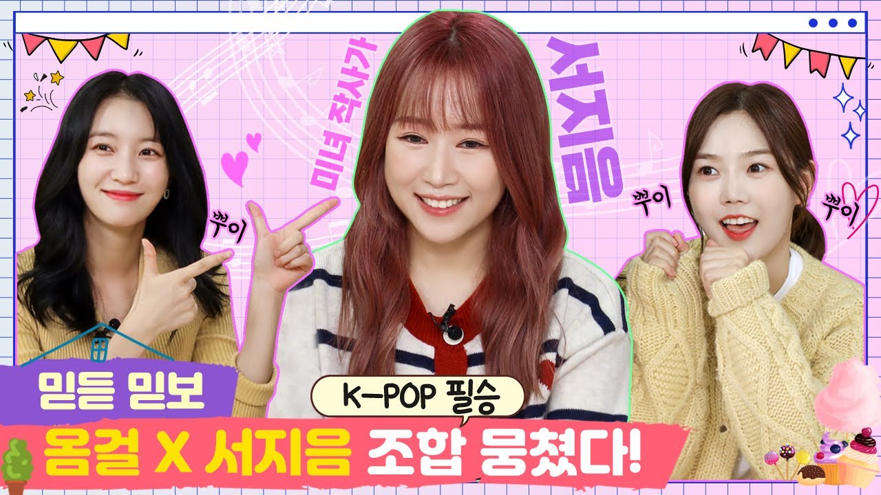 [SUB] 믿듣 믿보 옴걸X서지음 조합 뭉쳤다! [쩡이집비니 EP.13-1]