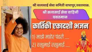 BEST VITTHAL BHAJAN | MAZE MAHER PANDHARI