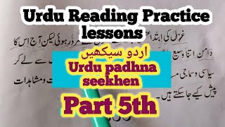 Urdu Reading practice lesson for beginners #amuurduclass11