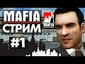 Прохождение Mafia: The City of Lost Heaven #1 Из таксиста в мафиози