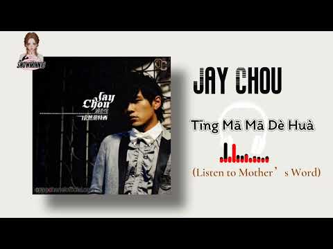 Jay Chou - Listen to Mother’s Words (Tīng Mā Mā Dè Huà) (Pinyin/English Lyrics) ~♪(๑ᴖ◡ᴖ๑)♪