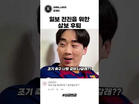 일보 전진을 위한 삼보 후퇴 thumbnail