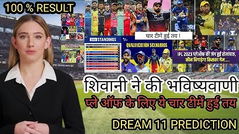 Ipl 2023 : All Teams Playoffs Qualification Scenario | Rcb , Csk , Mi Qualification Scenario