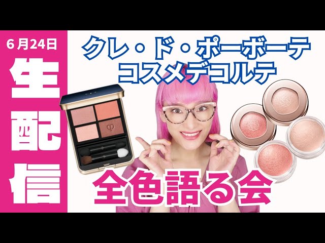 生配信】ピンクバイヤーの 全色語る会 - YouTube