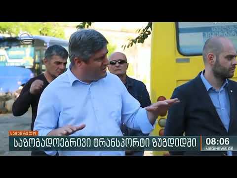 ზუგდიდში ავტობუსები სრულ მზადყოფნაშია