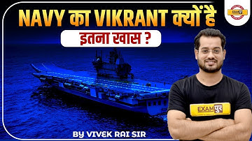 Navy का Vikrant क्यों है इतना खास ? | BY VIVEK RAI SIR