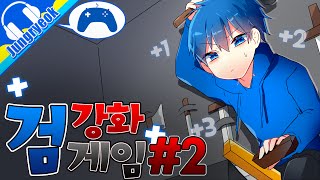 [중력유튜브] 최강의 인생게임 '검 강화하기' 2편 (Best Funny Gambling Games) screenshot 5