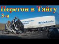 Две Фуры в Хлам Кошмар Дальнобоя. Поел в Кафе яйца в г..не. Покупка Перегон автомобиля Один в Тайгу