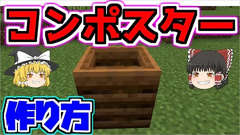 Download コンポスター マイクラ Mp4 Mp3
