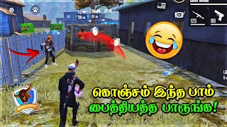 😱முடிஞ்சா இந்த வீடியோ பாத்துட்டு சிரிக்காம இருங்க😜|Free Fire Funny Clash Squad Ranked GamePlay Tamil