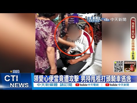 【每日必看】領愛心便當插隊! 不滿被糾正竟持"甩棍"攻擊｜囂張! 新竹湖口聚眾砸3車 警調監視器逮人  20220821 @中天新聞CtiNews