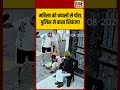 Viral Video: महिला को चप्पलों से पीटा, पुलिस ने कसा शिकंजा!  | #shorts #viralvideo #viralnews
