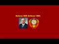 Belarus SSR Anthem 1989 (Repupload)