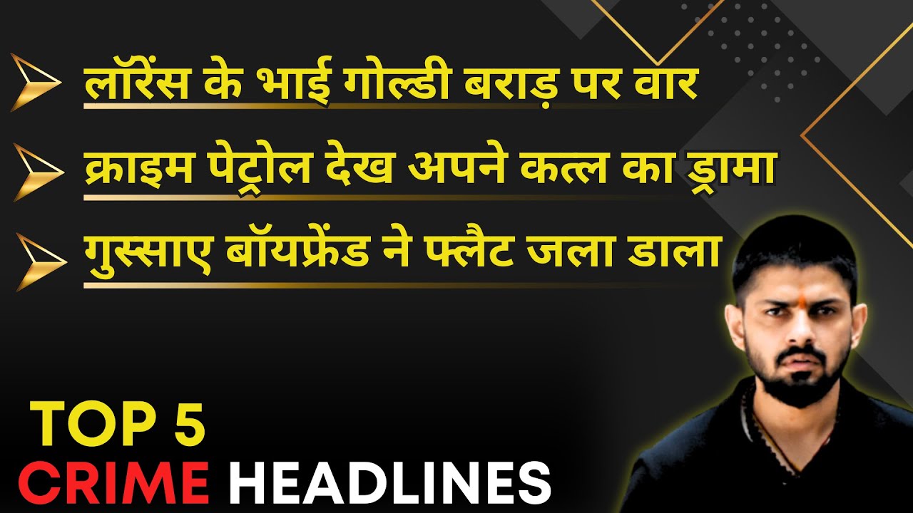 Headlines Crime Connect | Goldy Brar | Delhi Crime | Lawrence Bishnoi | Punjab Police | Crime Patrol