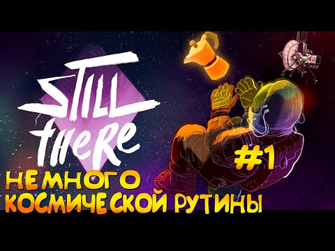 STILL THERE ОБЗОР И ПРОХОЖДЕНИЕ ИГРЫ #1 ◄ ?КУДА ДЕВАТЬ МОЧУ?!