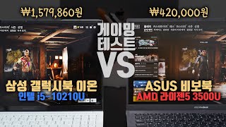 A shocking gaming test of AMD Ryzen 3500U vs Intel i5-10210U laptop!