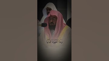 عبد الرحمن السديس سورة الرعد ❤️