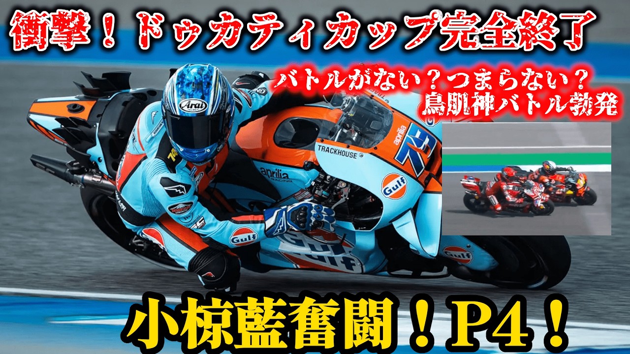 天才、悲願の初優勝、今年のMotoGP、面白すぎる！【MotoGP2026】【ニュース】【解説】【WGP】