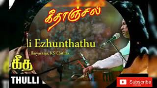 Thulli Ezhuthathu Pattu | Ilayaraja | Tamil Melody song