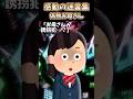 帰宅したらお母さんが連行されてた #shorts