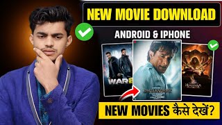 📥 New Release Movie Kaise Dekhe | New Movie Download Kaise Karen | Official and legal method