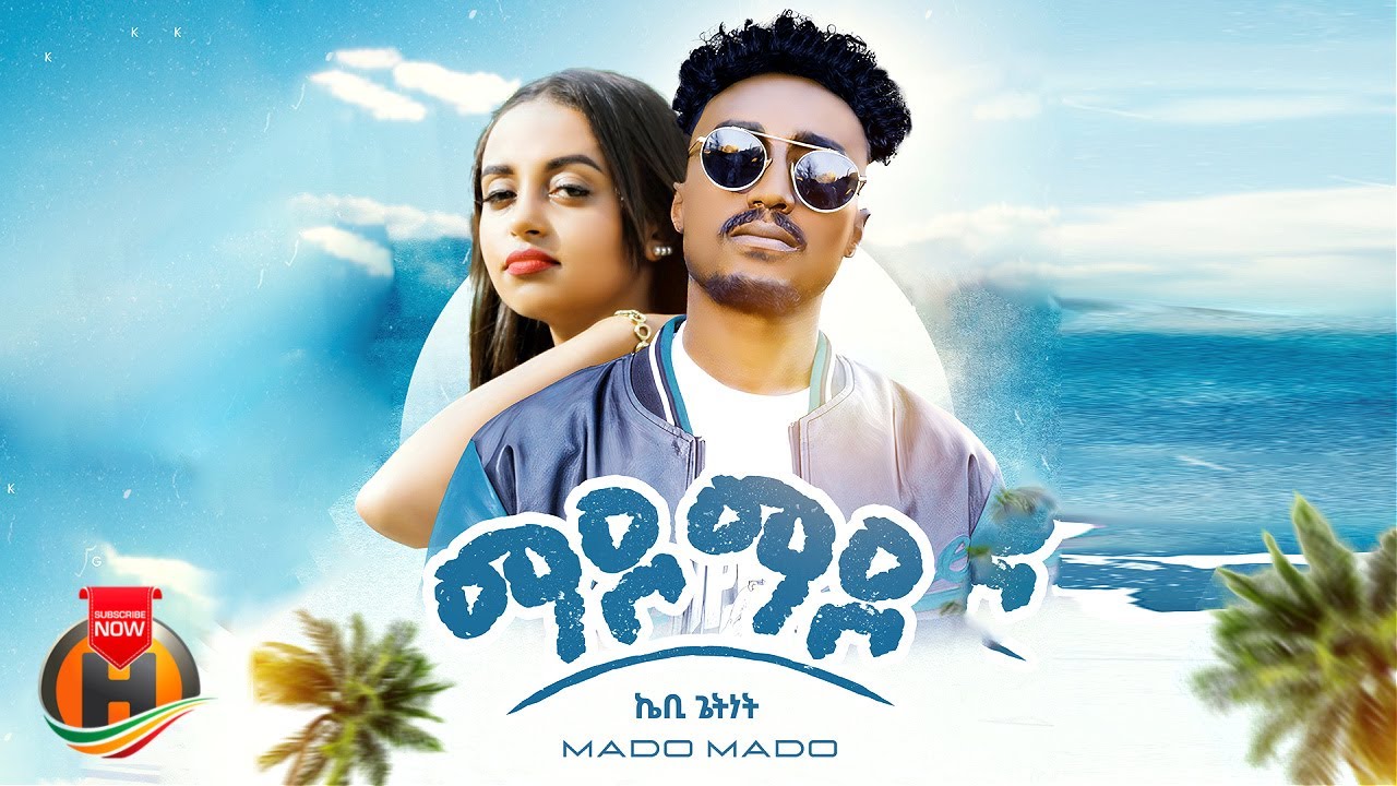 KB Getnet - Mado Mado | ኬቢ ጌትነት -  ማዶ ማዶ | New Ethiopian Music 2024 (Official Video)