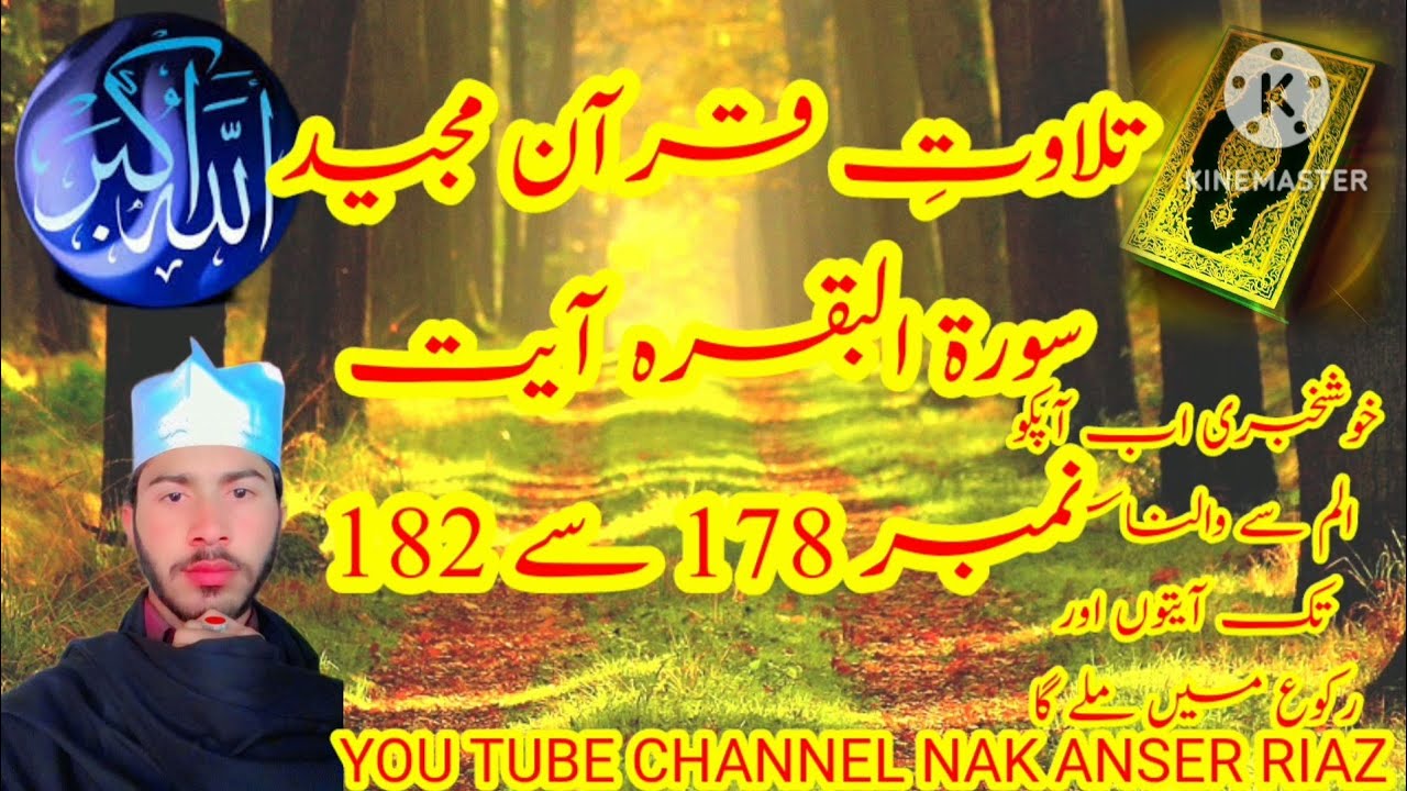 surah-al-baqarah-ayat-178-182-tilawat-surah-al-baqarah-ayat-178