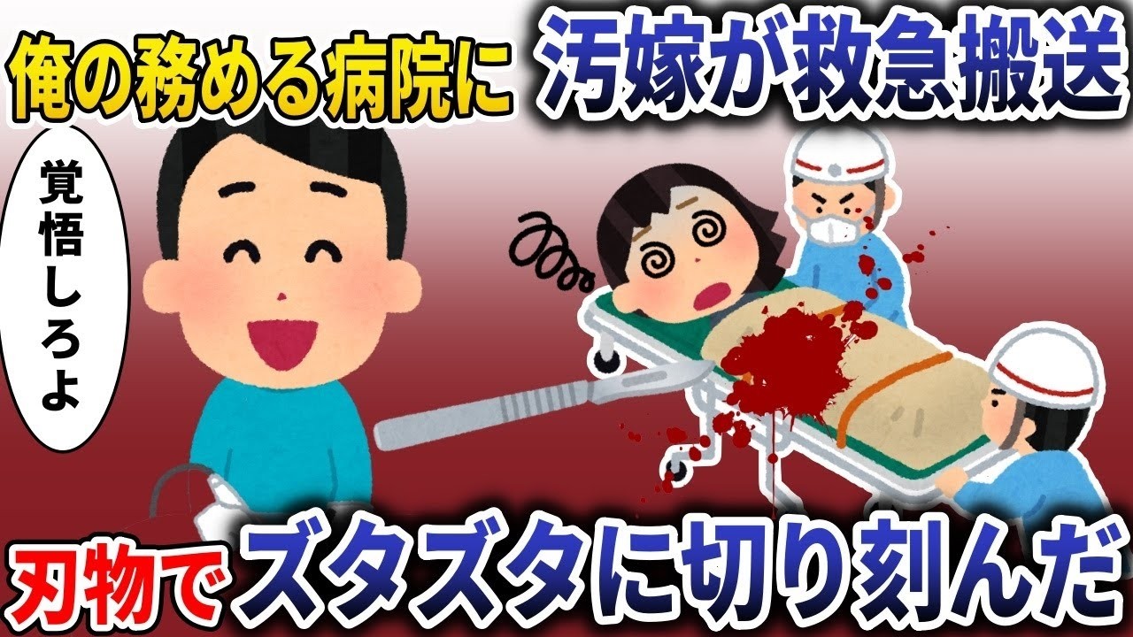医者の僕が担当した“汚嫁”が緊急搬送…刃物事件の全貌と驚愕の結末