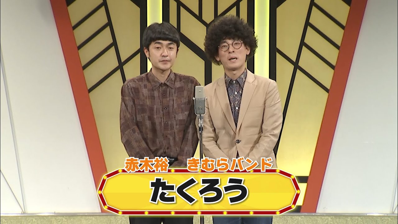 たくろう【よしもと漫才劇場 8周年記念SPネタ】