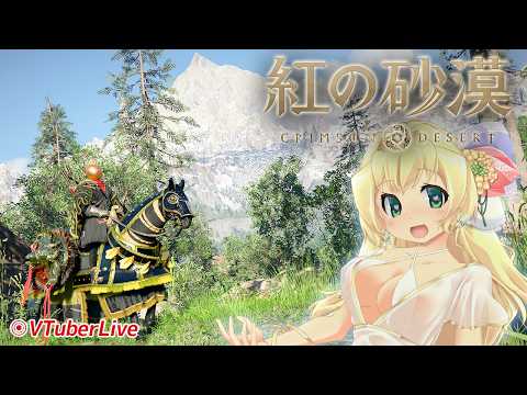 【紅の砂漠】#23 パイルーンの魔女さん！・９章(L-1312)【PearlAbyss | steam】