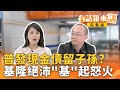 全民普發1萬元