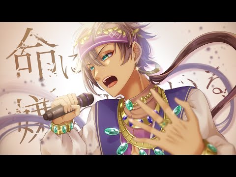 命に嫌われている。- カンザキイオリ / 新島らんぷ (cover)