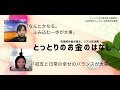 とっとりのお金の話～移住者が語る！リアル生活費！～