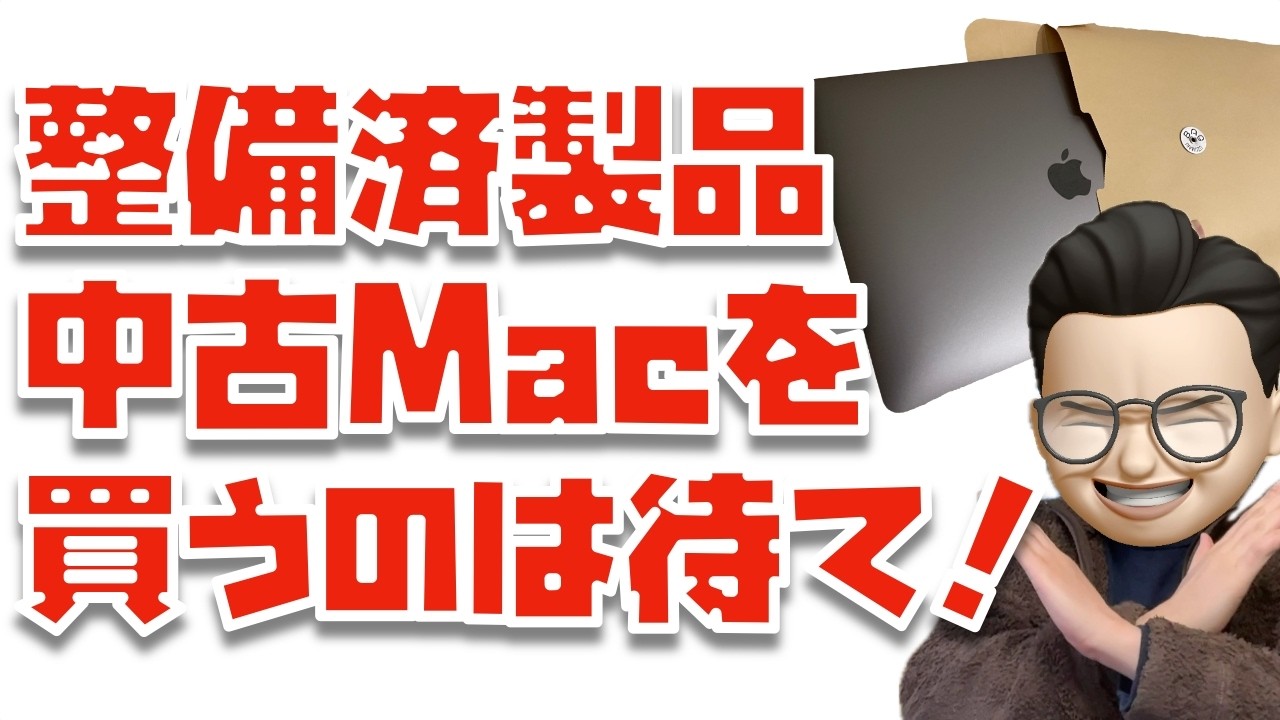 【中古・整備済製品を買うのは待って！】MacBook NeoとM1 Macを比較する人があまりにも多いので事実を伝えます