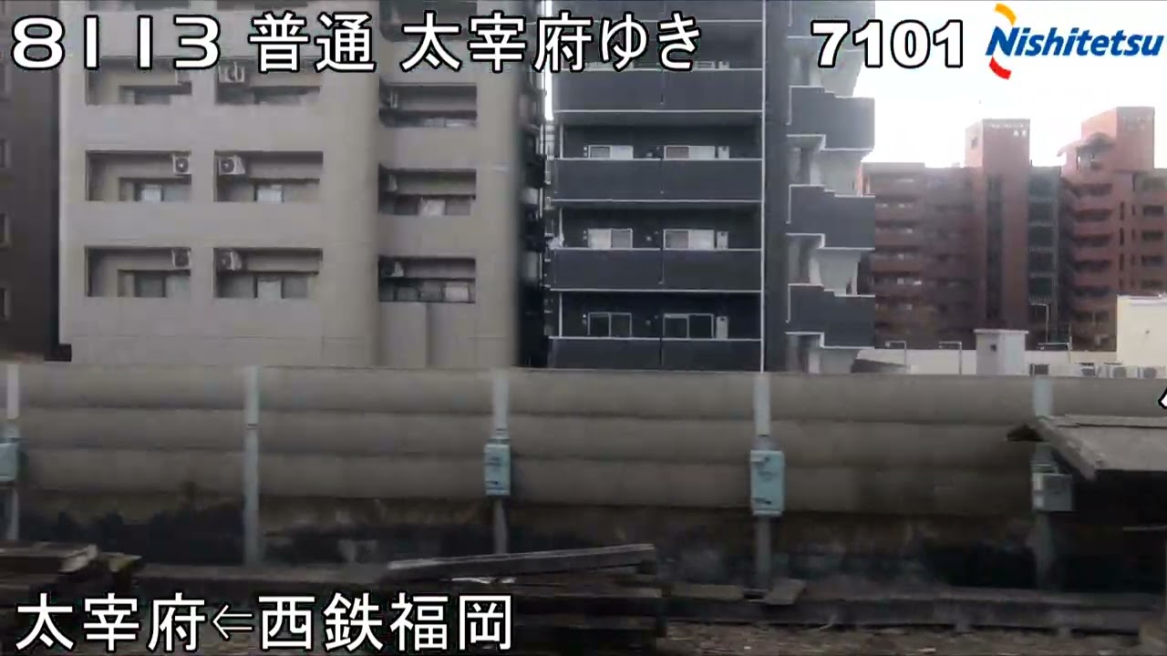 ８１１３「普通」太宰府ゆき　進行右側車窓（西鉄福岡－太宰府）2022-01-14　#側面展望０１６