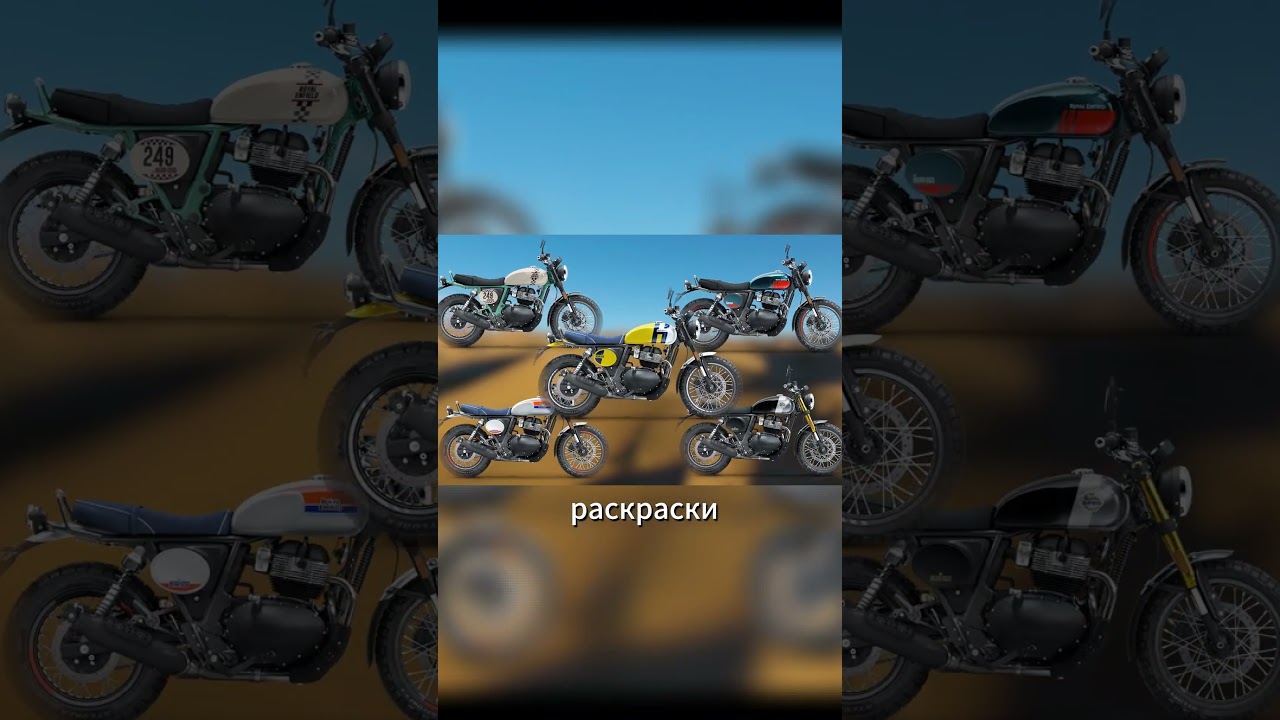 Royal Enfield bear 650 - Обзор и его история!