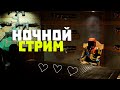 Ночные посиделки в Раст|Rust