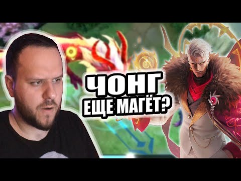 Видео: ЧОНГ ЭКЗОРЦИСТ РАКО - ГАЙД MOBILE LEGENDS