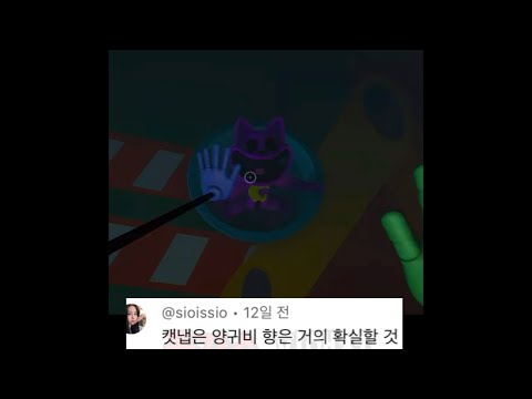 파피플레이타임 챕터3 출시 떡밥 공식 보스 캣냅!