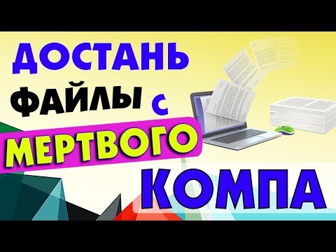 Как вытащить файлы с жесткого диска