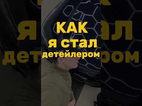 Детейлинг изнутри за ночь #детейлинг #полировкаавто #топ #автомобили #машина #обзор #авто #тренд