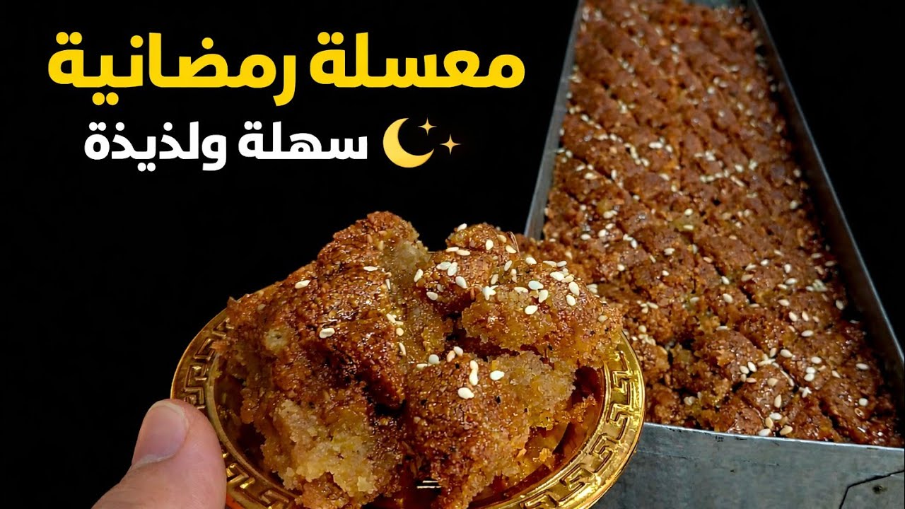 حلوة السنيوة في المول الأسطوري35/10سم ضربة في البنة😋الطراوة و التعسال للقلب👌خلطي وطيبي ضربة وحدة💯